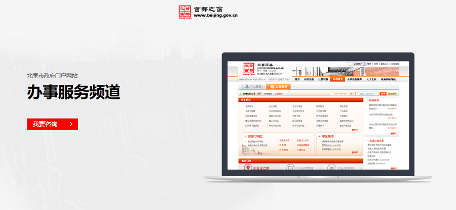 北京市政府门户网站（首都之窗）——乐动手机版（中国）案例