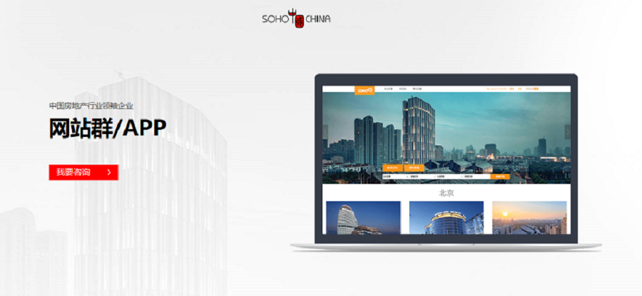 SOHO中国网站群及app搭建——乐动手机版（中国）案例