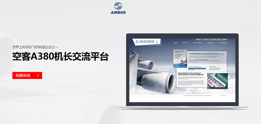 空客A380机长交流平台——乐动手机版（中国）案例