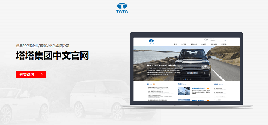 塔塔集团中文官网——乐动手机版（中国）案例